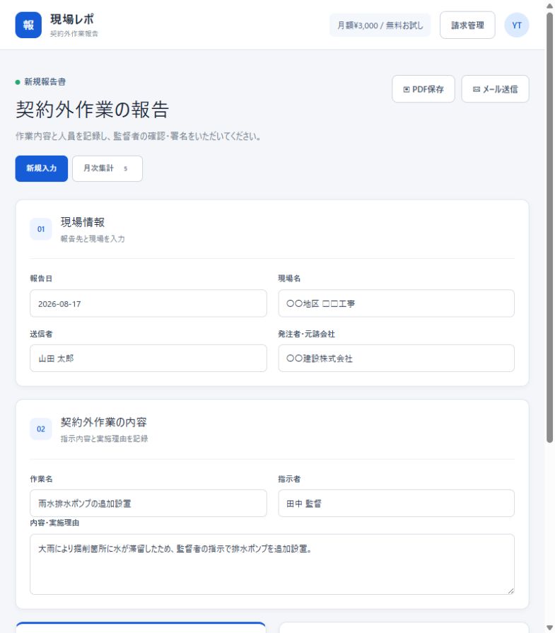契約外作業を入力